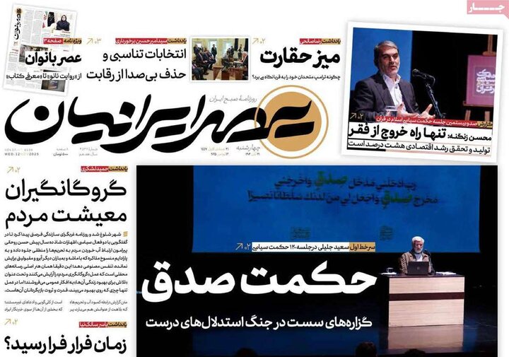 روزنامه های صبح 21 ابان