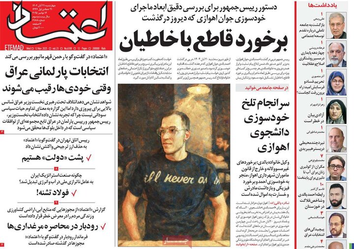 روزنامه های صبح 21 ابان