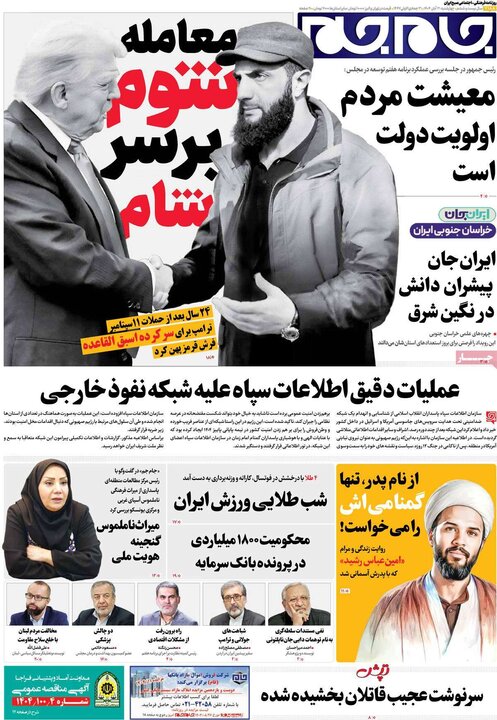 روزنامه های صبح 21 ابان