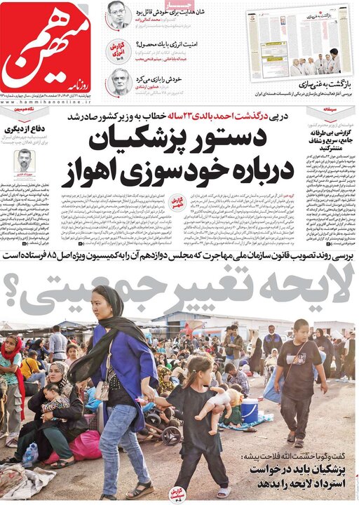 روزنامه های صبح 21 ابان