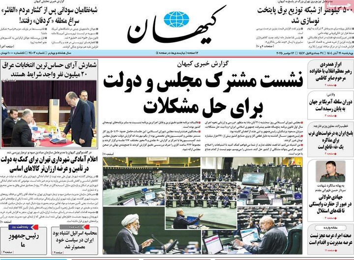 روزنامه های صبح 21 ابان