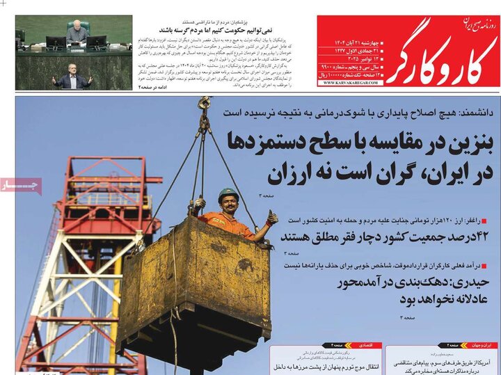 روزنامه های صبح 21 ابان