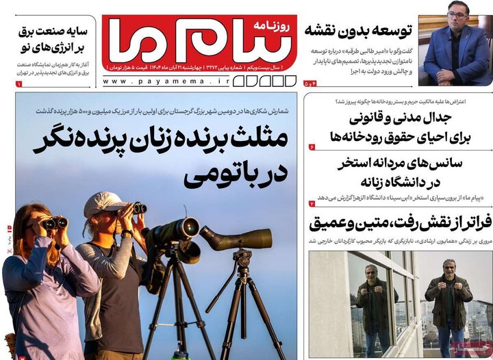 روزنامه های صبح 21 ابان