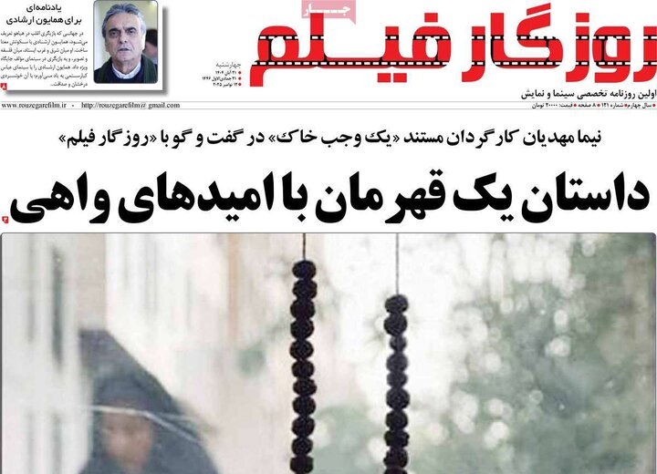 روزنامه های صبح 21 ابان