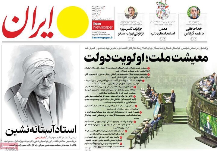 روزنامه های صبح 21 ابان