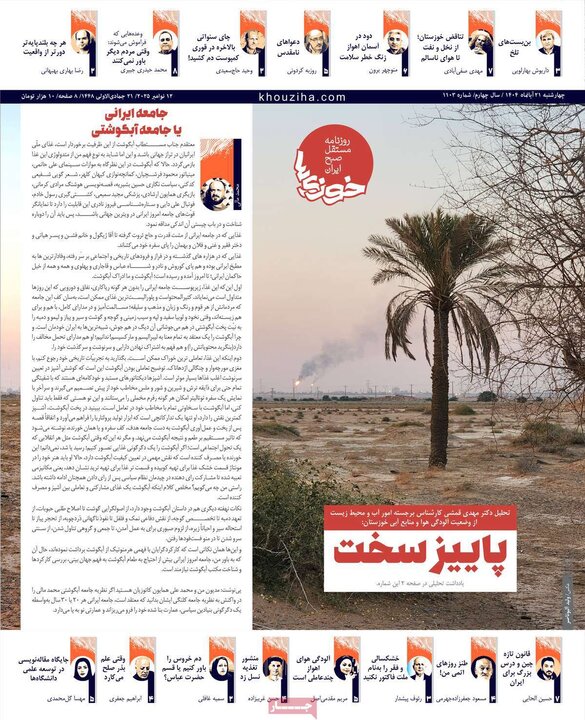 روزنامه های صبح 21 ابان