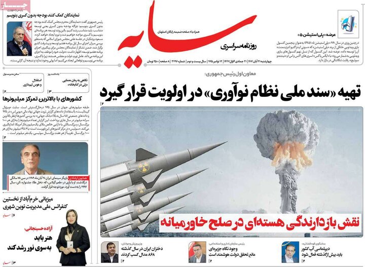 روزنامه های صبح 21 ابان