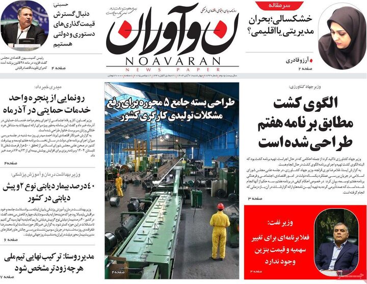 روزنامه های صبح 21 ابان