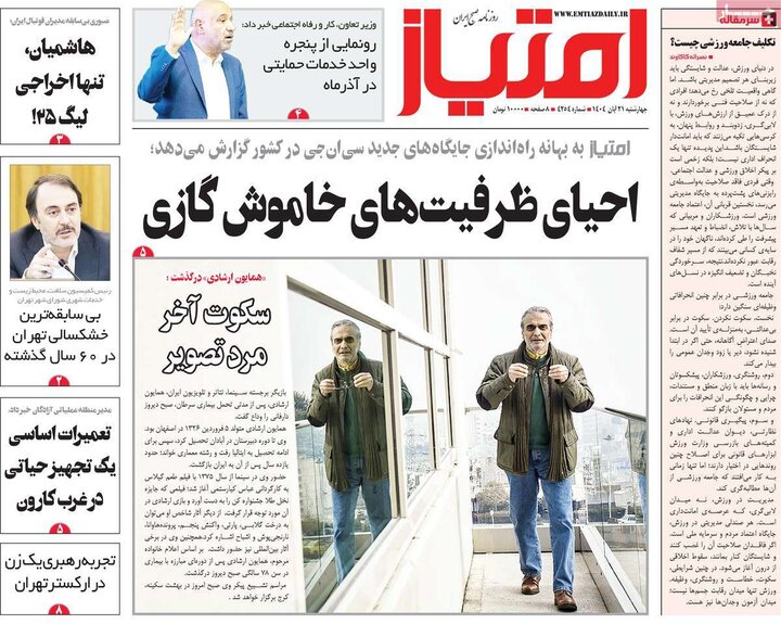 روزنامه های صبح 21 ابان