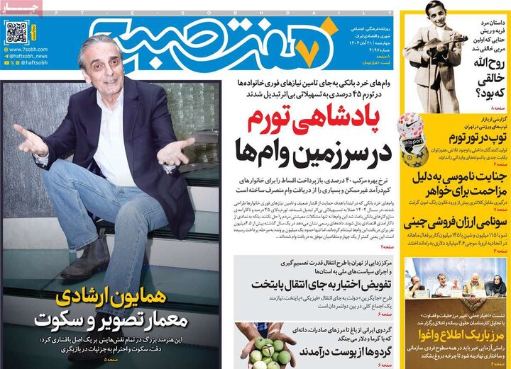 روزنامه های صبح 21 ابان