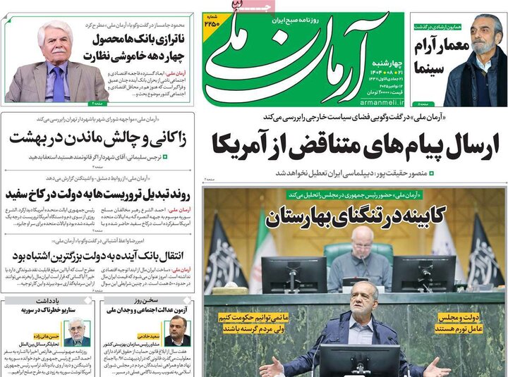 روزنامه های صبح 21 ابان