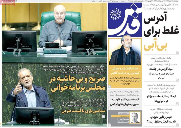 روزنامه های صبح 21 ابان