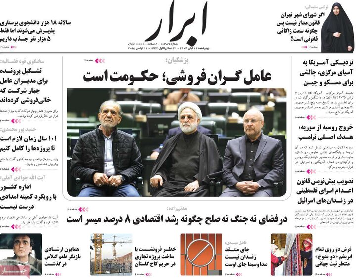 روزنامه های صبح 21 ابان