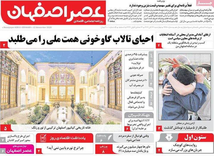 روزنامه‌های اصفهان