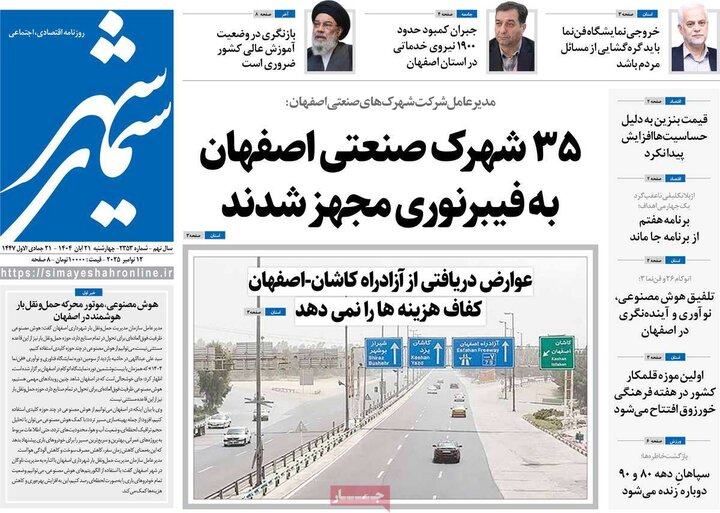 روزنامه‌های اصفهان