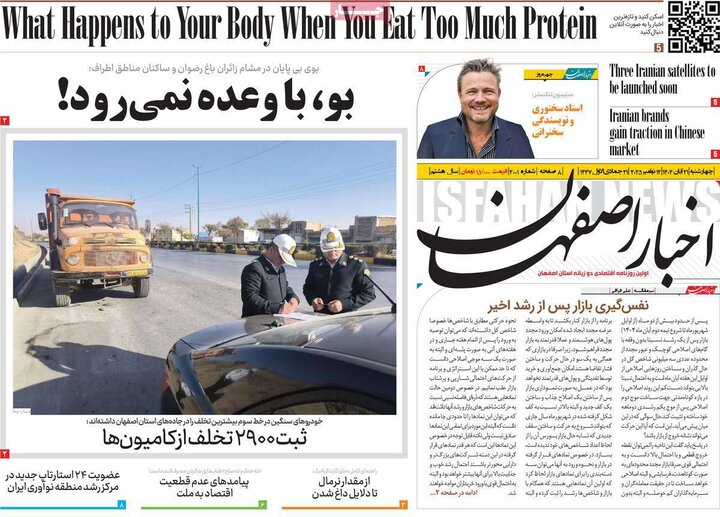 روزنامه‌های اصفهان