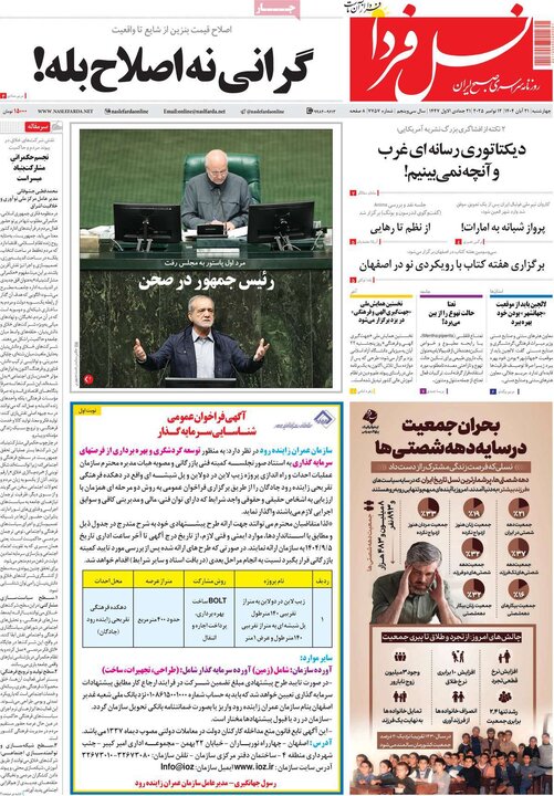 روزنامه‌های اصفهان