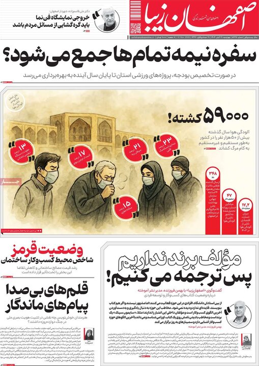 روزنامه‌های اصفهان