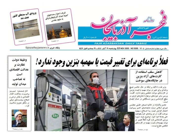 روزنامه های آذربایجان‌شرقی