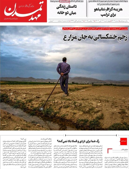 روزنامه های آذربایجان‌شرقی