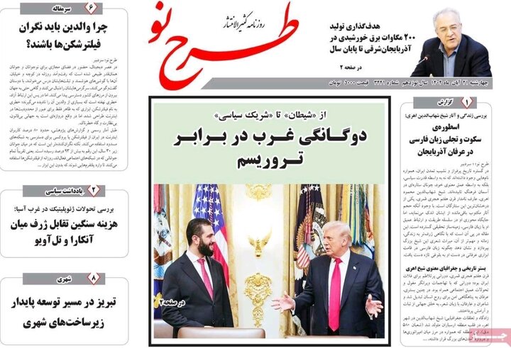 روزنامه های آذربایجان‌شرقی