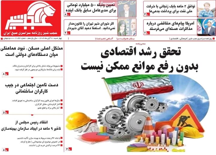 روزنامه های آذربایجان‌شرقی