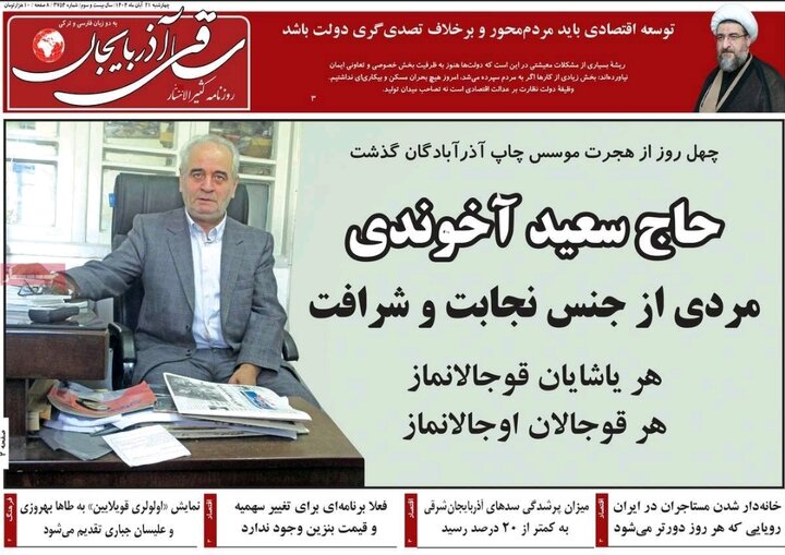 روزنامه های آذربایجان‌شرقی