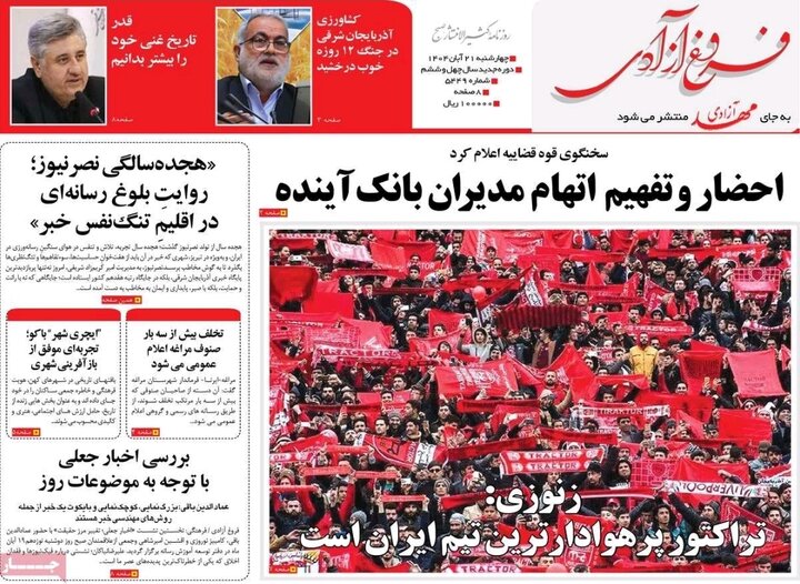 روزنامه های آذربایجان‌شرقی