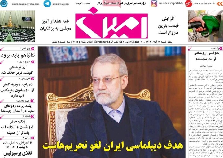 روزنامه های آذربایجان‌شرقی