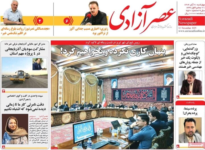 روزنامه های آذربایجان‌شرقی