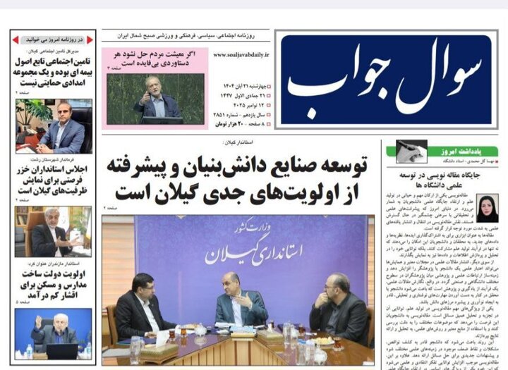 صفحه اول روزنامه های گیلان