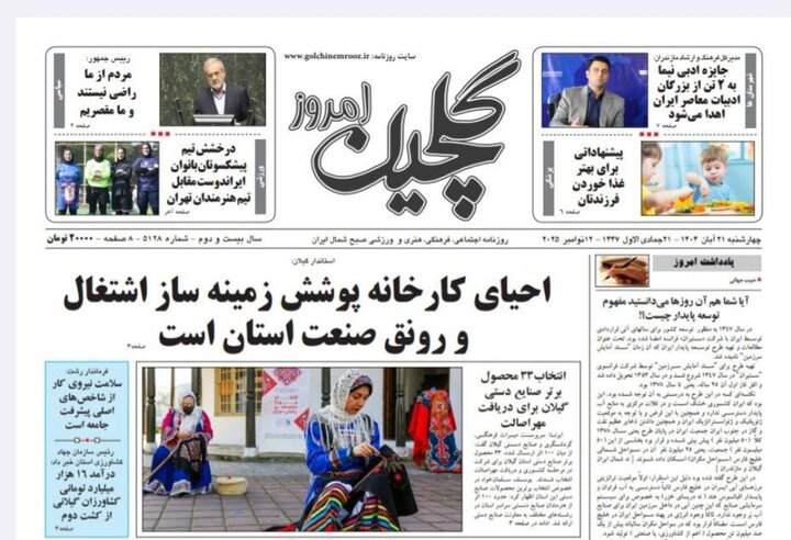 صفحه اول روزنامه های گیلان