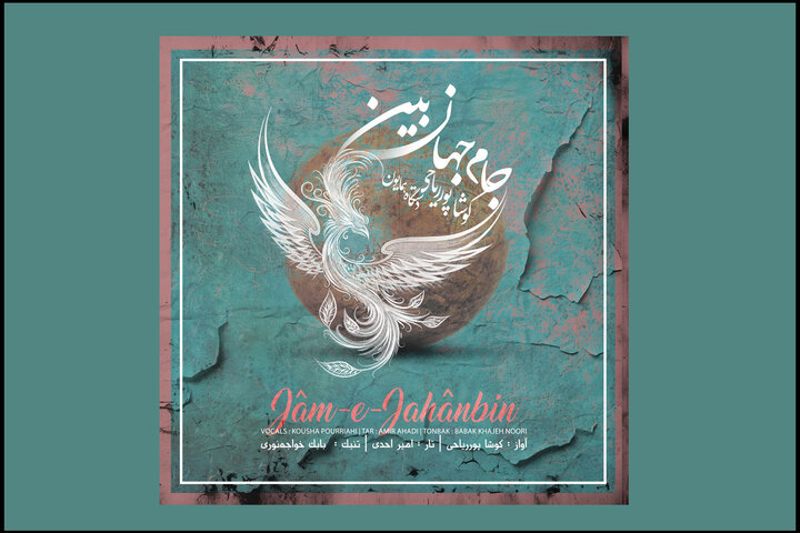 تلاش برای اجرای کامل آواز ایرانی در «جام جهان بین»