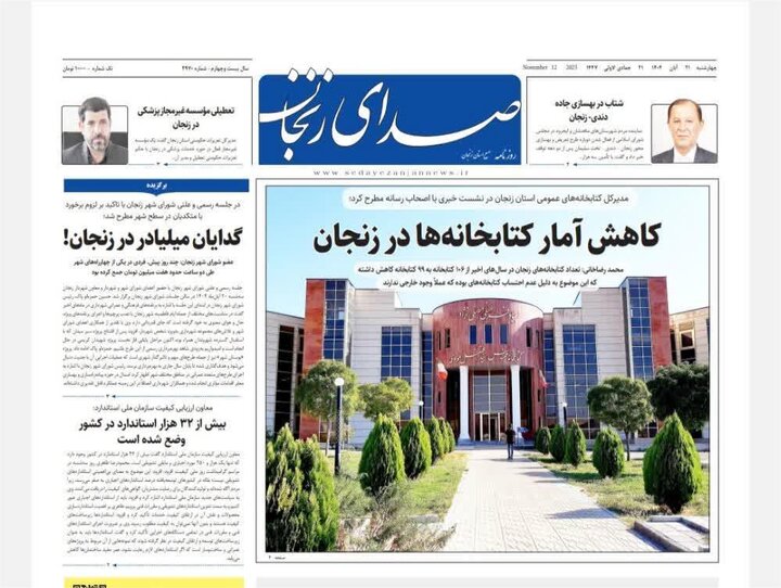 صفحه اول روزنامه های زنجان