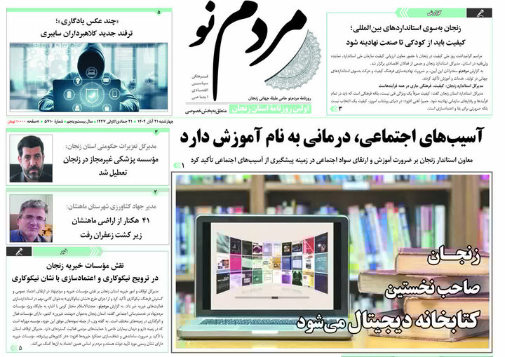 صفحه اول روزنامه های زنجان