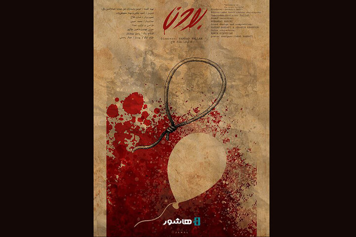 «بودن» اکران آنلاین میشود؛ روایت مرز باریک قصاص و بخشش