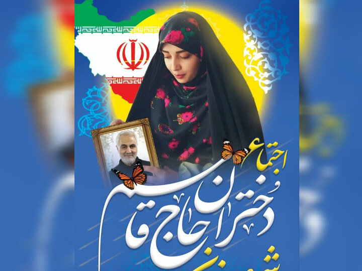 اجتماع دختران حاجقاسم شهرستان فارسان برگزار میشود+ برنامهها