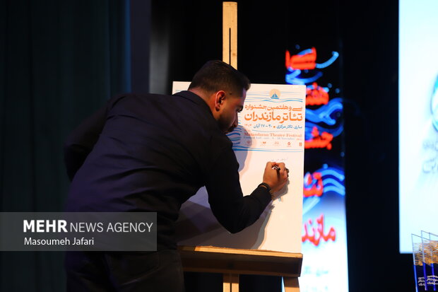 سی‌وهفتمین جشنواره تئاتر مازندران