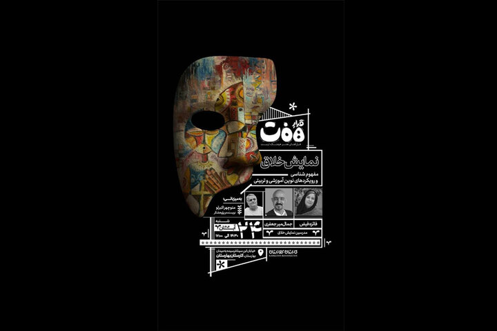 پانزدهمین نشست «قرارِ هفت» برگزار میشود