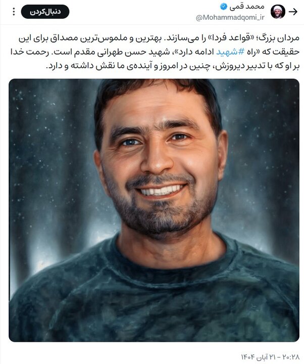 شهید طهرانیمقدم با تدبیر دیروزش، در امروز و آینده ما نقش داشته و دارد شهید طهرانیمقدم با تدبیر دیروزش، در امروز و آینده ما نقش داشته و دارد