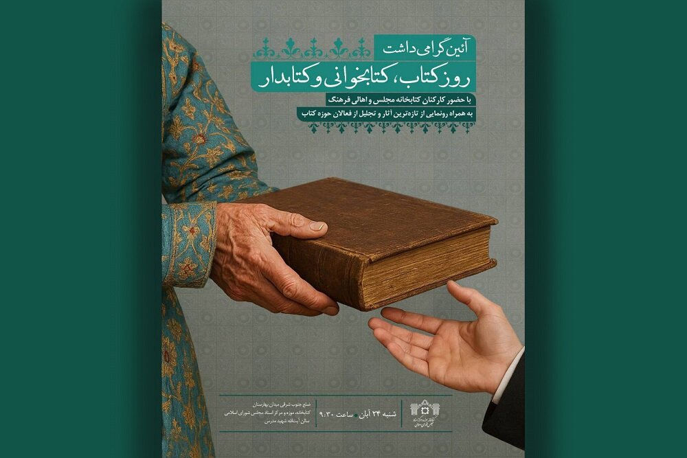 كتابخانه،مجلس،شوراي،اسلامي،اسناد،فهرست،خطي