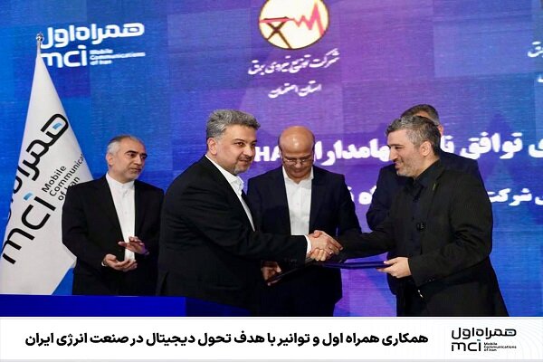 توانير،ديجيتال،انرژي،همكاري،صنعت،همراه،مصرف