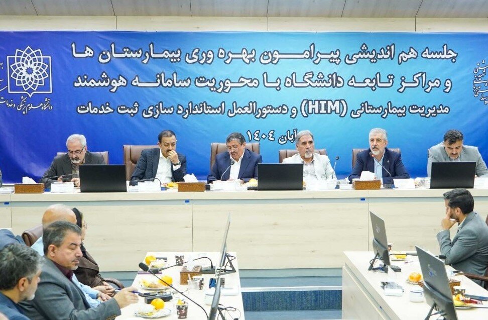 سامانه،دانشگاه،مديريت،مراكز،پزشكي،علوم،اطلاعات،بهشتي،شهيد،عن ...