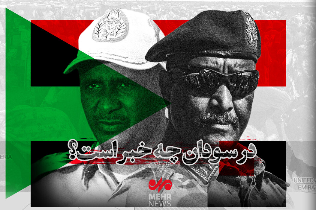 در سودان چه خبر است؟