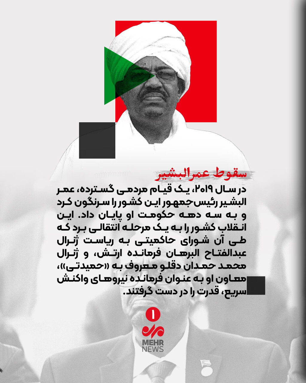 در سودان چه خبر است؟