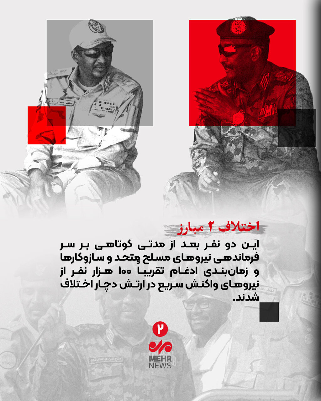 در سودان چه خبر است؟