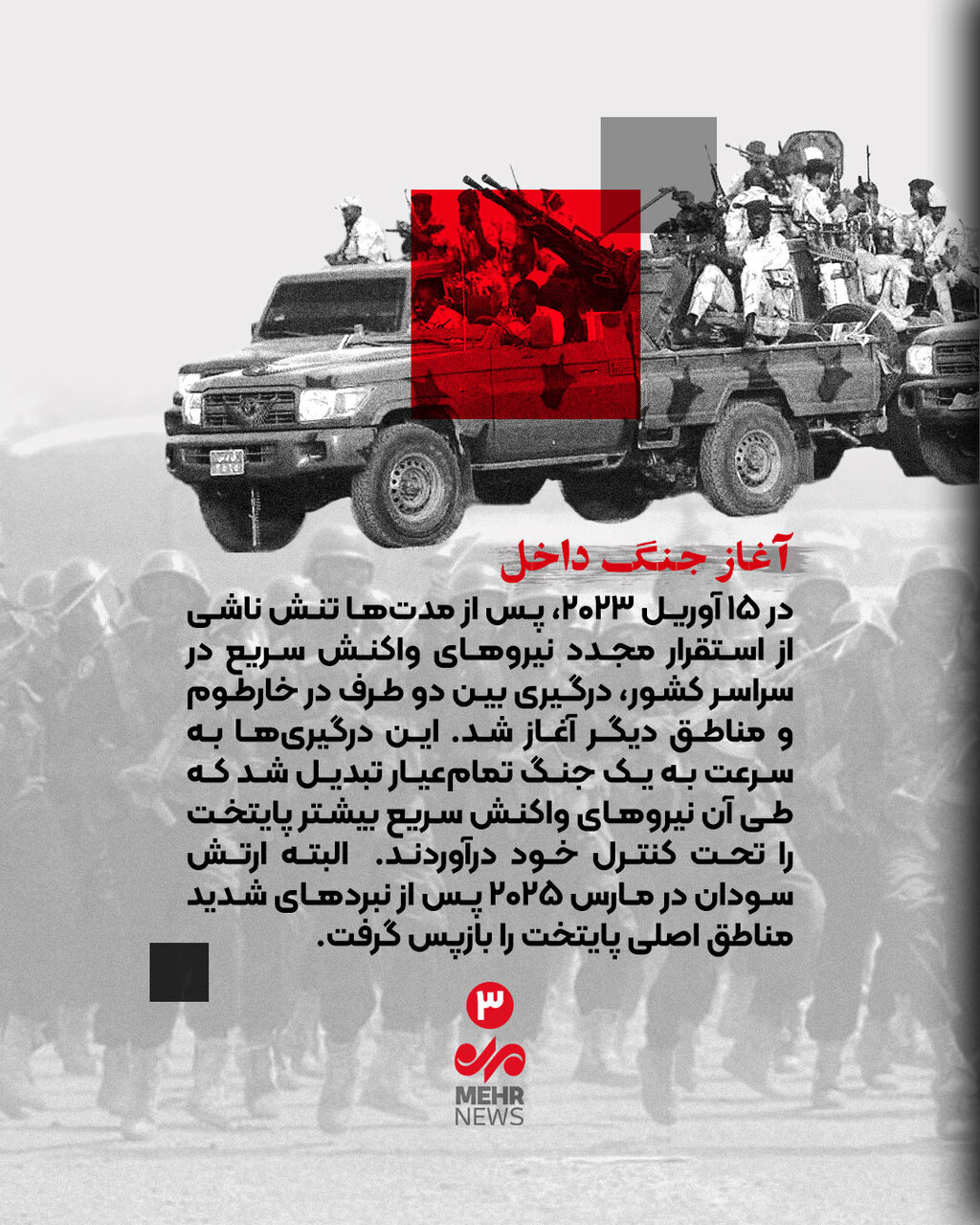 در سودان چه خبر است؟