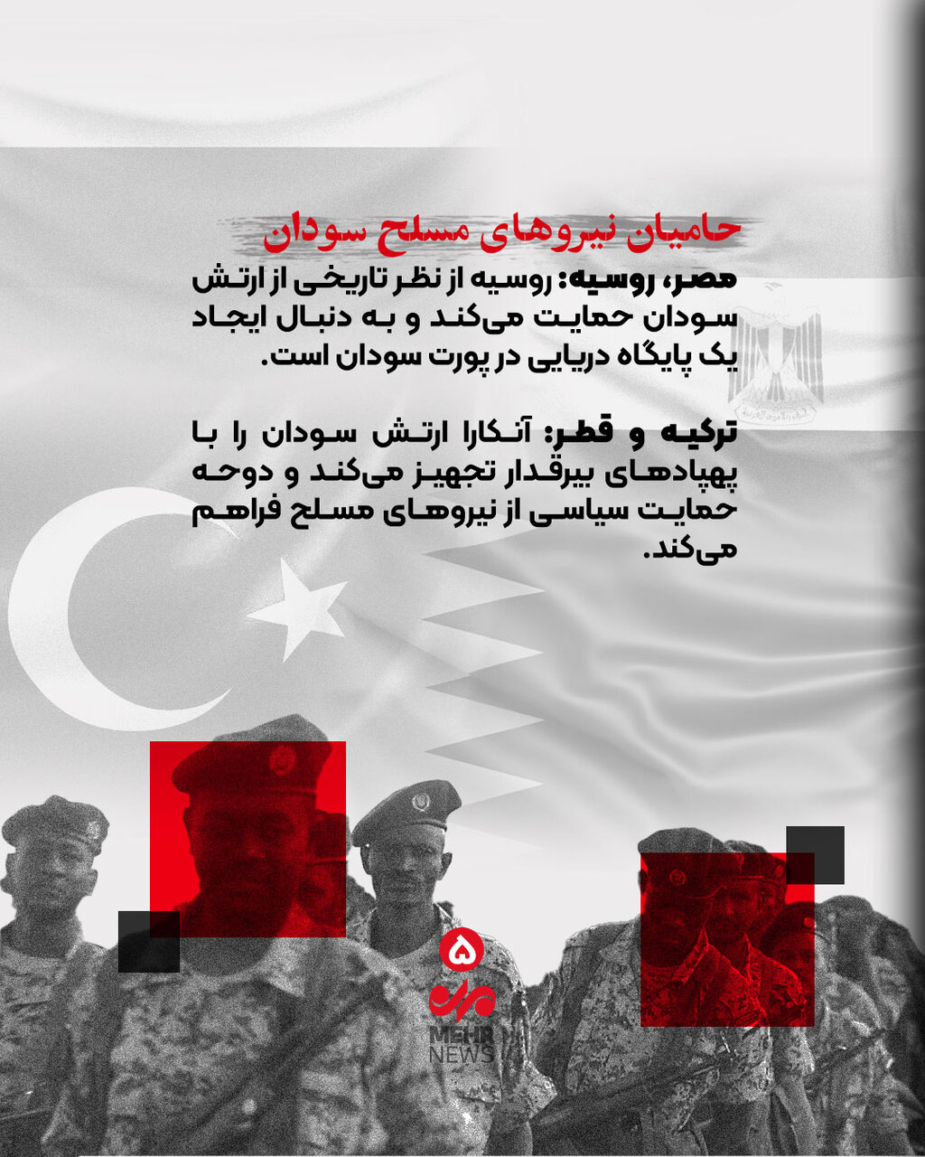 در سودان چه خبر است؟