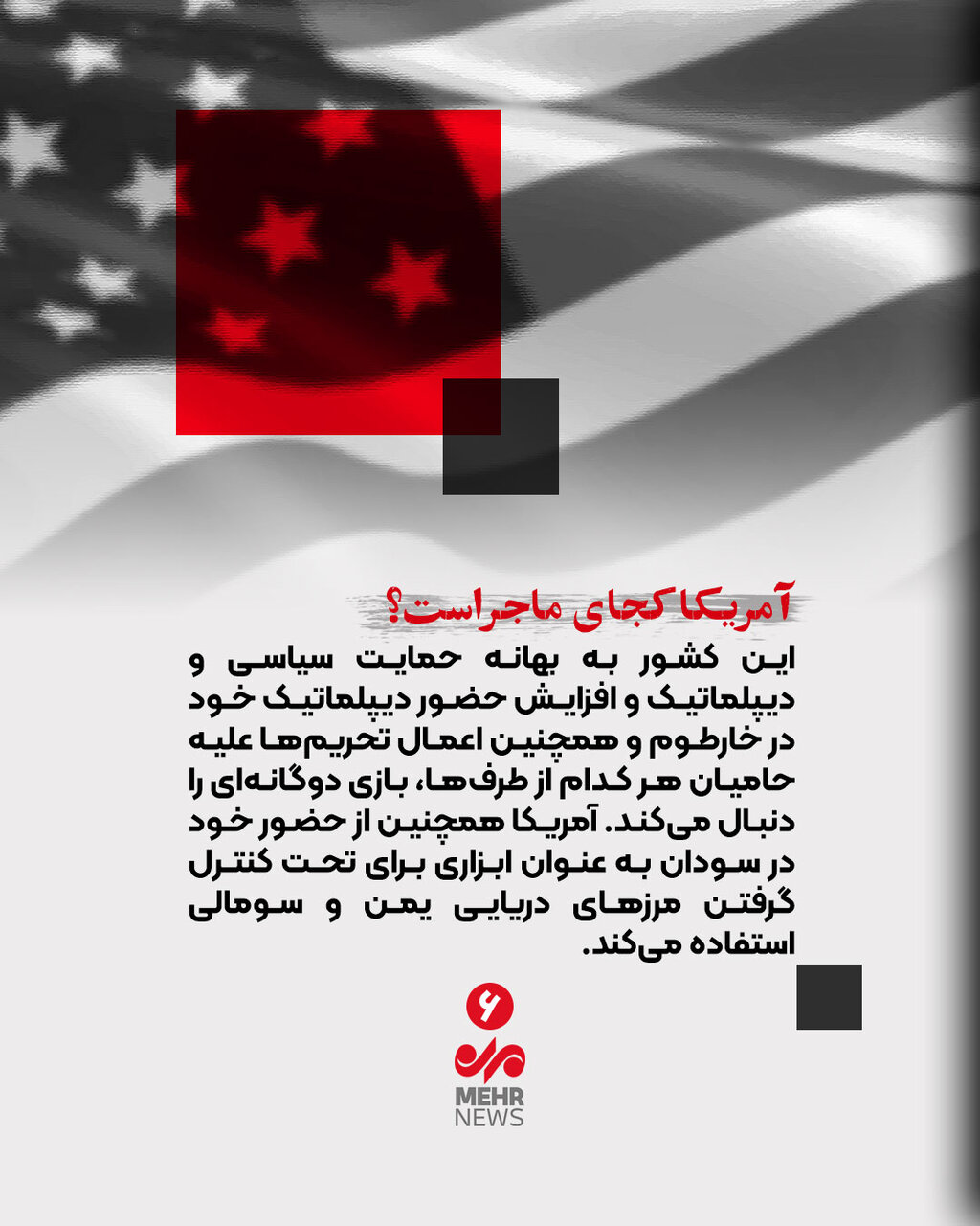 در سودان چه خبر است؟