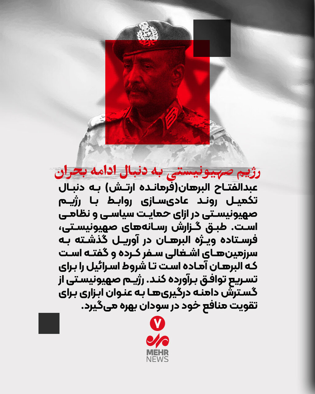 در سودان چه خبر است؟